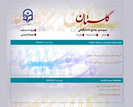 امكان دريافت گزارش 428 از 29 ارديبهشت ماه در سامانه جامع گلستان فعال مي .